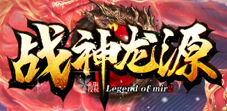 1.76精品仿盛大-2025年度最新变态传奇SF发布站!