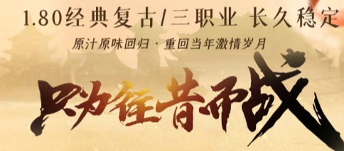 私服传奇网站-2025年度最新热血传奇SF发布站!